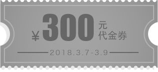 300Ԫ(yu)ȯ