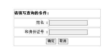 湖北省2012年執(zhí)業(yè)藥師資格考試成績查詢?nèi)肟? width=