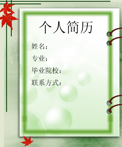 應(yīng)屆醫(yī)學(xué)生簡(jiǎn)歷封面