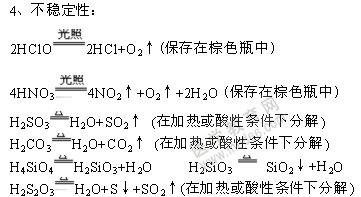 無機化學(xué)方程式-含氧酸