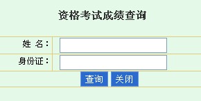 2013年海南職稱(chēng)英語(yǔ)考試成績(jī)查詢(xún)?nèi)肟? width=