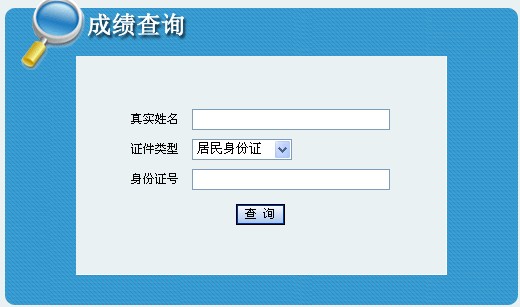 2013年吉林職稱英語考試成績查詢?nèi)肟? width=