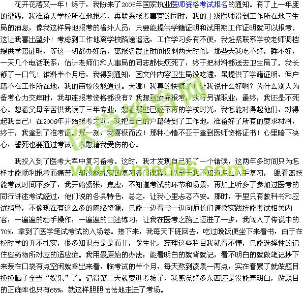 我的醫(yī)考之路——付出就有所得，給予而后必有所獲