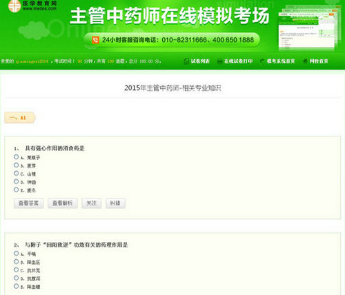 主管中藥師?？枷到y(tǒng)