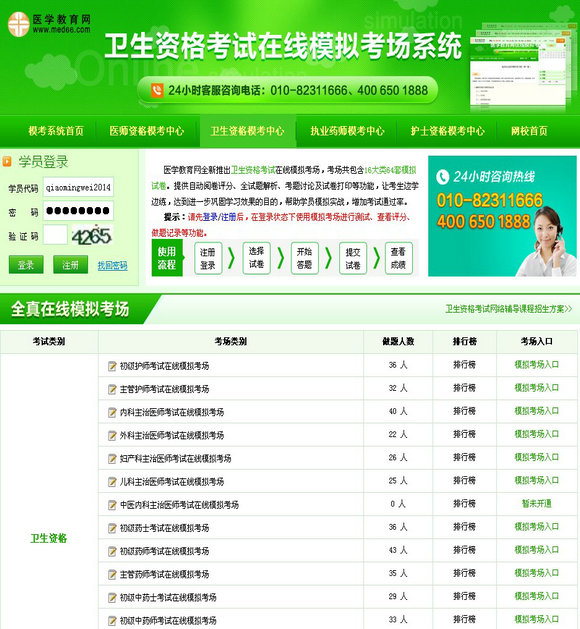 衛(wèi)生資格?？枷到y(tǒng)
