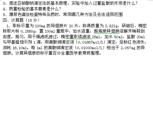 藥物檢驗工種（中級）理論等級試題（B卷）