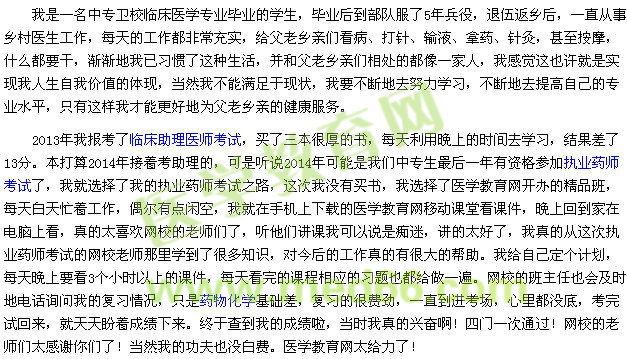 我的執(zhí)業(yè)藥師之路--只要堅持到底,一切皆有可能!（學(xué)員yuhu73096）