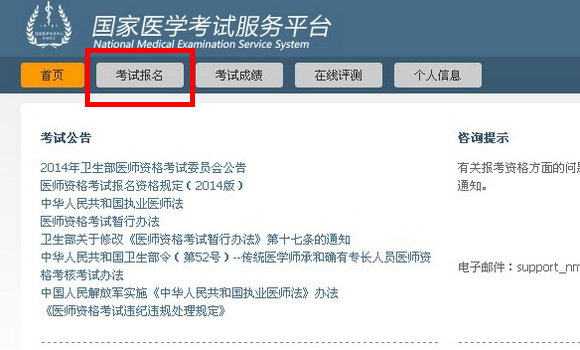 國家醫(yī)學(xué)考試網(wǎng)2015年口腔執(zhí)業(yè)醫(yī)師考試報名入口3月11日開通