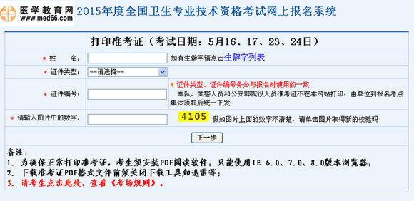 2015年檢驗(yàn)職稱(chēng)考試準(zhǔn)考證打印入口