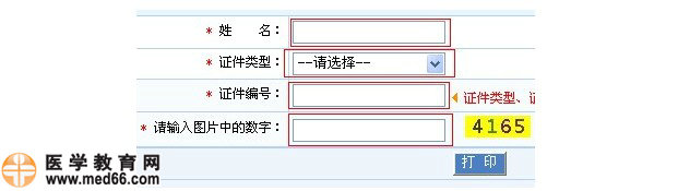 2015年護(hù)士資格考試準(zhǔn)考證打印流程|注意事項(xiàng)