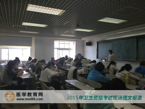 中央民族大學(xué)2015年衛(wèi)生資格考試順利開始！