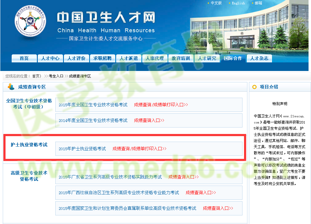 2015年護(hù)士資格考試成績(jī)單打印入口已公布