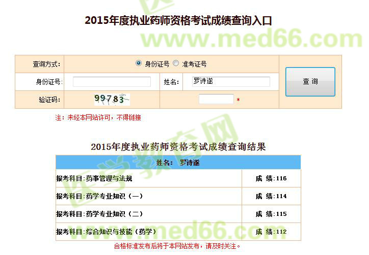 醫(yī)學教育網(wǎng)執(zhí)業(yè)藥師學員總分457分成績單