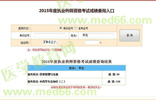 醫(yī)學教育網(wǎng)執(zhí)業(yè)藥師學員滿分成績單截圖