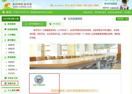中醫(yī)/中西醫(yī)醫(yī)師直播交流課入口