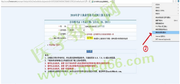 2016年護士資格準(zhǔn)考證打印操作步驟