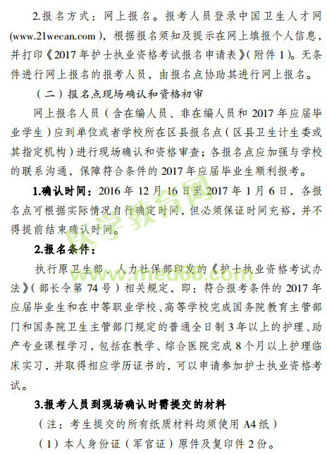江津區(qū)2017年護士執(zhí)業(yè)資格考試報名的通知