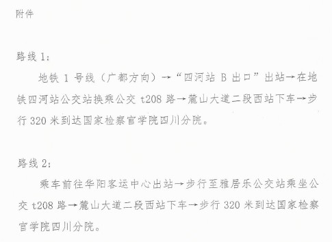 2016年四川省中醫(yī)藥高級專業(yè)技術職務任職資格評審會議通知
