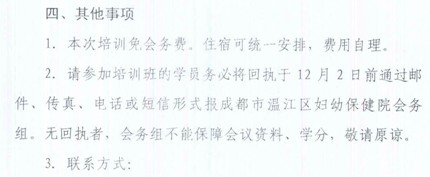 四川省繼續(xù)教育項目中醫(yī)藥產(chǎn)后康復(fù)適宜技術(shù)及臨床應(yīng)用培訓(xùn)班通知