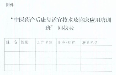 四川省繼續(xù)教育項目中醫(yī)藥產(chǎn)后康復(fù)適宜技術(shù)及臨床應(yīng)用培訓(xùn)班通知