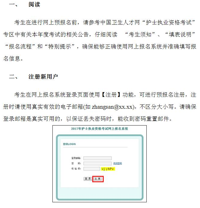 中國(guó)衛(wèi)生人才網(wǎng)2017年護(hù)士資格考試報(bào)名操作說明