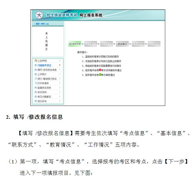 中國(guó)衛(wèi)生人才網(wǎng)2017年護(hù)士資格考試報(bào)名操作說明