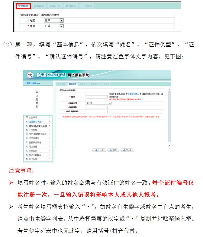 中國(guó)衛(wèi)生人才網(wǎng)2017年護(hù)士資格考試報(bào)名操作說明