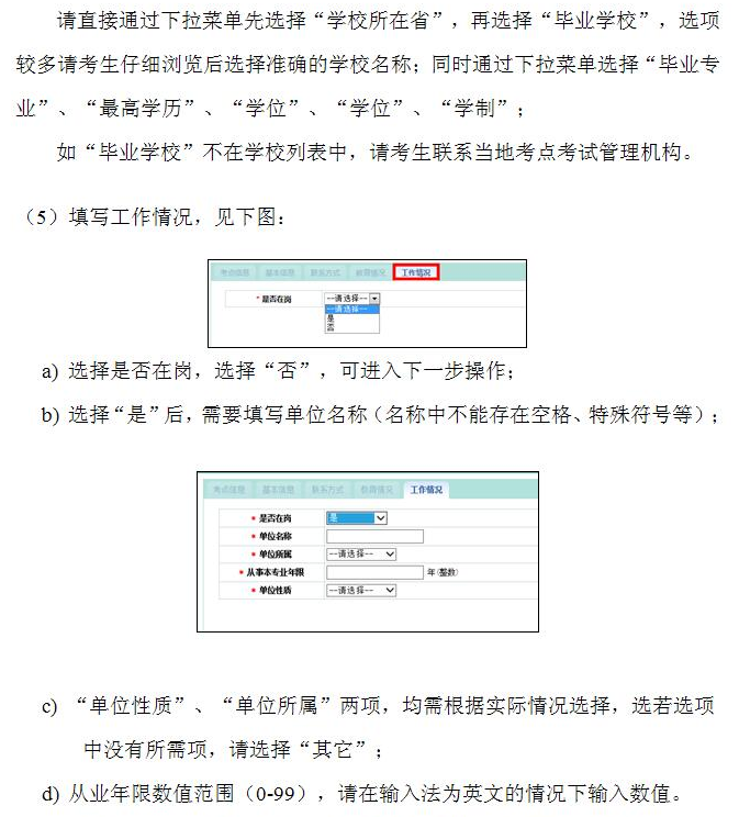 中國(guó)衛(wèi)生人才網(wǎng)2017年護(hù)士資格考試報(bào)名操作說明