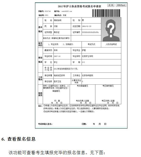 中國(guó)衛(wèi)生人才網(wǎng)2017年護(hù)士資格考試報(bào)名操作說明