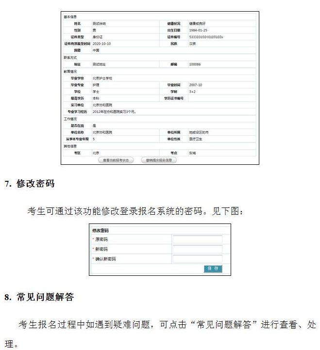 中國(guó)衛(wèi)生人才網(wǎng)2017年護(hù)士資格考試報(bào)名操作說明