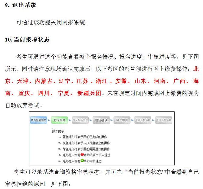 中國(guó)衛(wèi)生人才網(wǎng)2017年護(hù)士資格考試報(bào)名操作說明