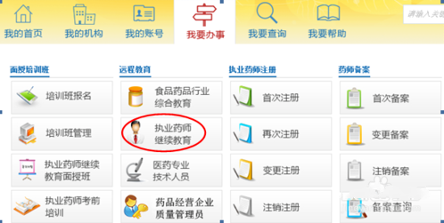 如何查詢執(zhí)業(yè)藥師繼續(xù)教育學分（廣東）
