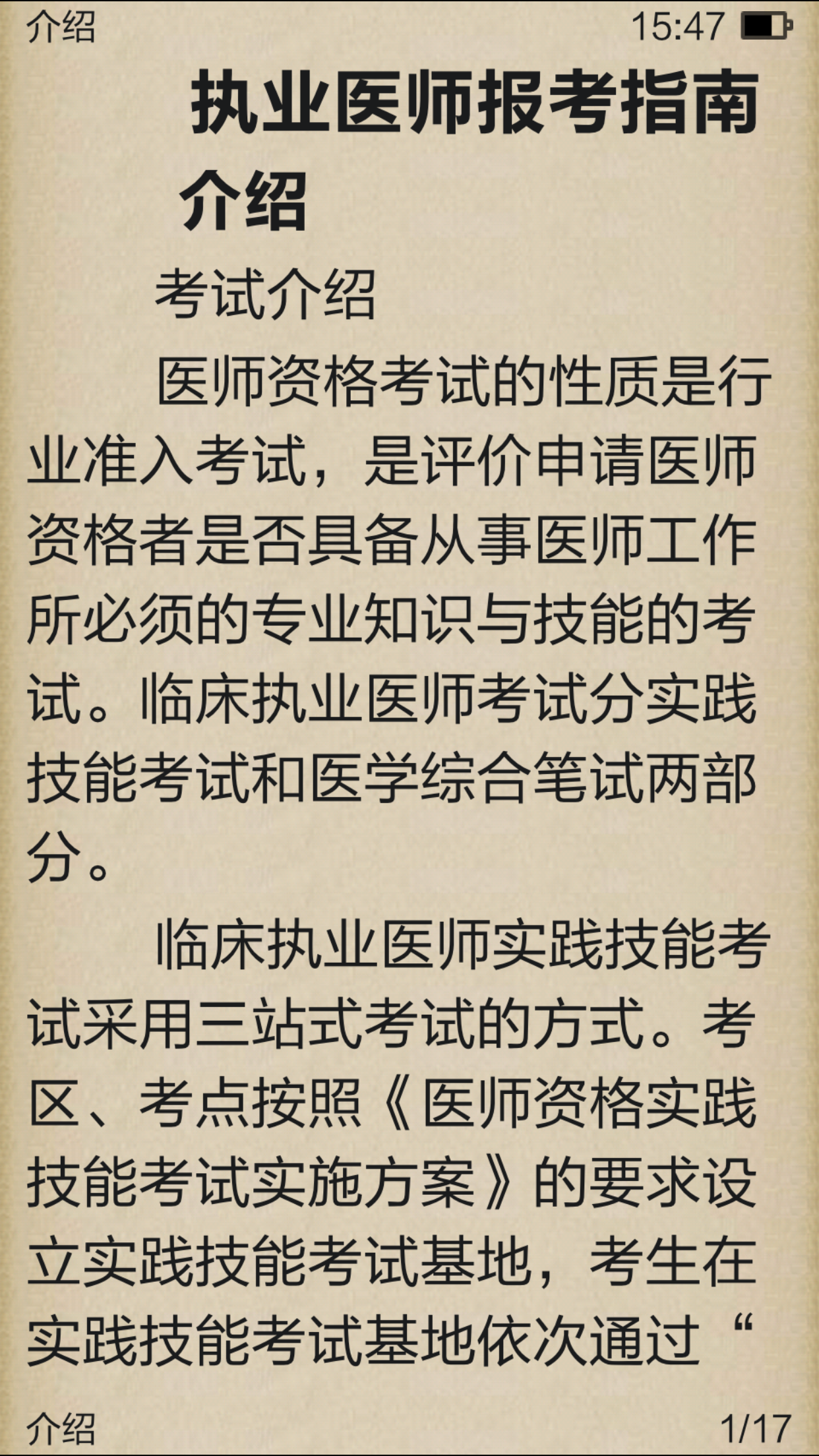 2017年臨床執(zhí)業(yè)醫(yī)師考試備考手冊(cè)電子書免費(fèi)下載