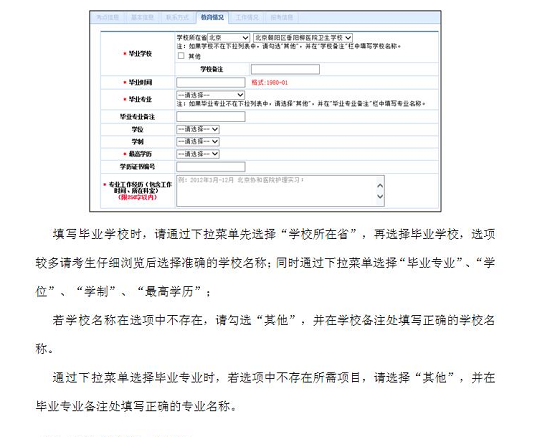 2017年衛(wèi)生資格考試教育情況如何填寫(xiě)？