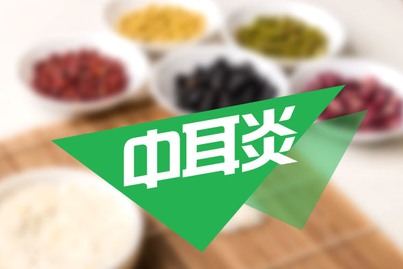 誘發(fā)中耳炎發(fā)生的主要因素有哪些？
