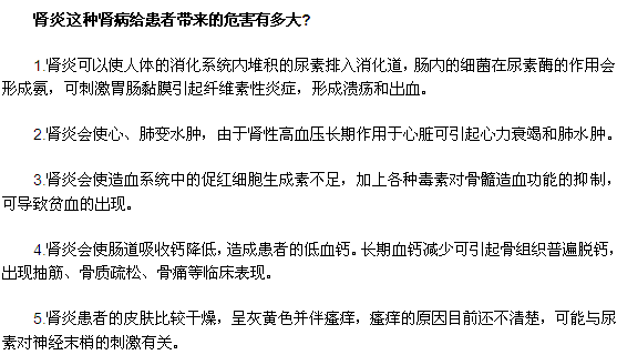 腎炎這種腎病給患者帶來的危害有多大