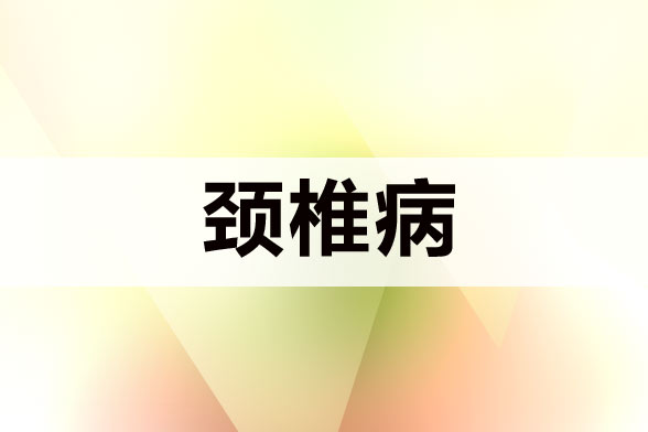 頸椎病導(dǎo)致頭痛的原因是什么？我們要如何預(yù)防頸椎病