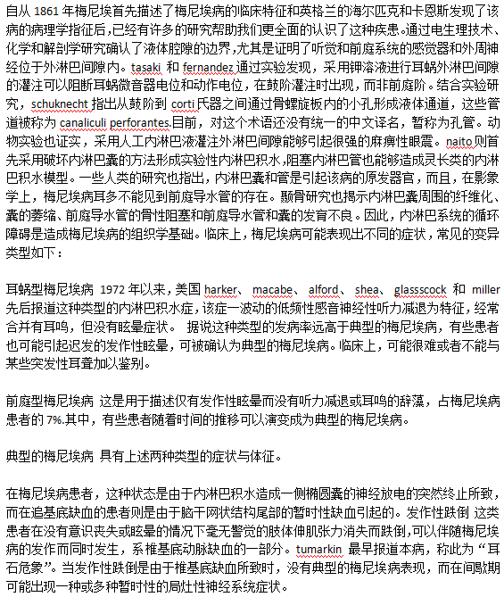 美尼爾病的發(fā)病癥狀是怎樣的？