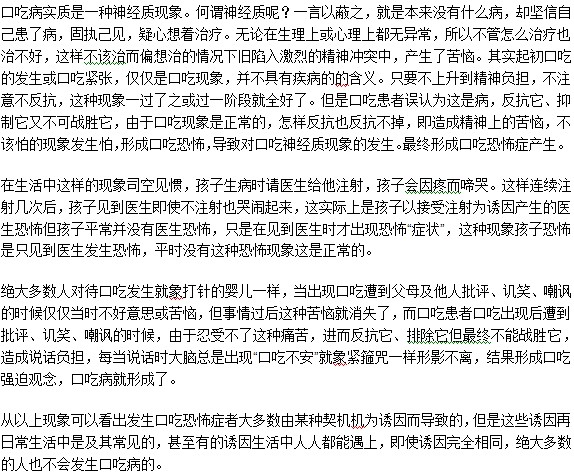 口吃其實是神經(jīng)質(zhì)現(xiàn)象