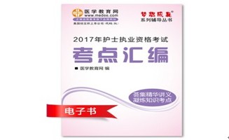 2017年萍鄉(xiāng)市護士資格證考試培訓輔導班網(wǎng)絡視頻熱銷中，專家?guī)闼倌米C