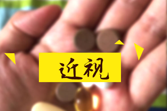 近視眼的不同分型的典型癥狀有哪些？