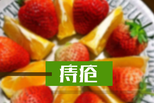 日常生活中如何自檢是否患痔瘡？