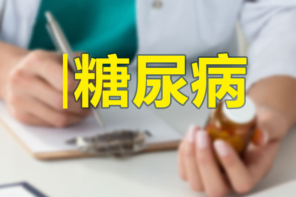 易與糖尿病混淆的疾病有哪些？