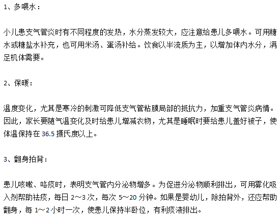 小兒支氣管炎家庭護(hù)理的注意事項(xiàng)有哪些？