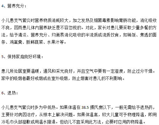 小兒支氣管炎家庭護(hù)理的注意事項(xiàng)有哪些？