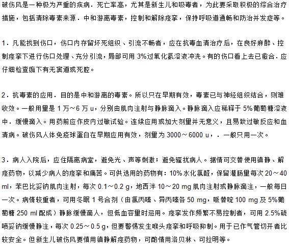關(guān)于破傷風(fēng)的治療方法你要注意哪些問(wèn)題？