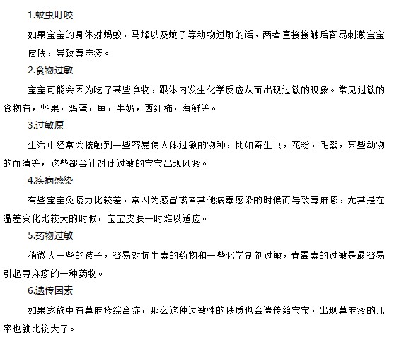 小兒蕁麻疹形成的六大元兇是什么？