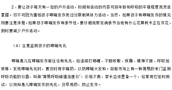 父母們你們知道怎樣照顧家中的哮喘病兒嗎？