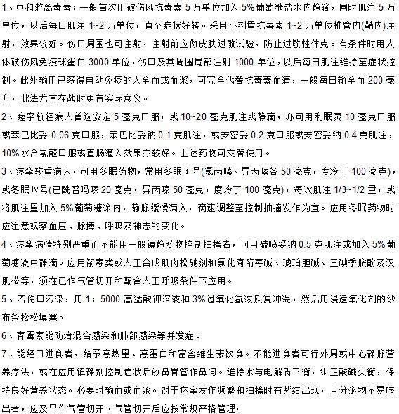 你知道西醫(yī)中有哪些治療破傷風(fēng)的方法嗎？