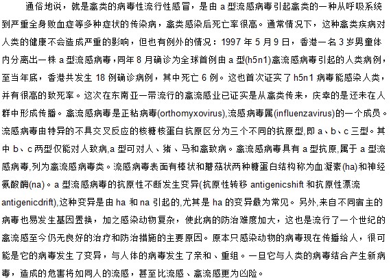 經(jīng)常聽到禽流感 你知道究竟什么是禽流感嗎？